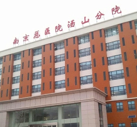 Tangshan Branch of Nanjing General Hospital of the Nanjing Military Region